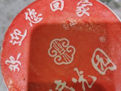 -紫光园(创始店)