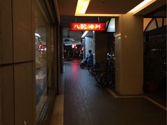 -香港九记海鲜