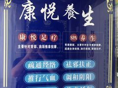 -康悦沐足城(亿方店)