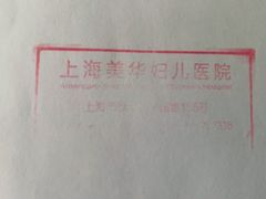 -美华丁香门诊部·全科·妇儿·口眼