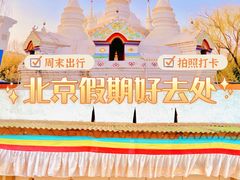 -沉浸北京·团建旅行·密室剧本杀·年会会议轰趴拓展