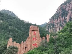 -京东石林峡风景区