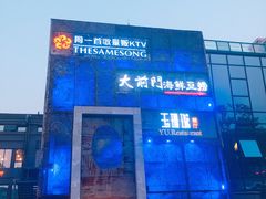 -玉玲珑(平湖龙湫湾店)