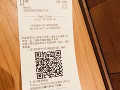 账单-星巴克(珠海仁恒滨海中心店)