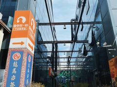 -北化机爱工场文化科技融合产业园