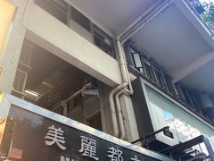 -珍妮曲奇聪明小熊(尖沙咀店)