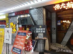 门面-伟大航路烤鱼(迅驰广场店)