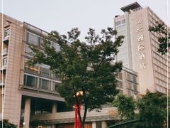 -青岛海尔洲际酒店