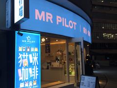门面-飞行喵MR PILOT|猫舍·猫咖(静安大融城店)