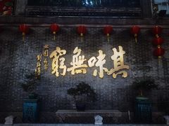 -北园酒家(小北路店)