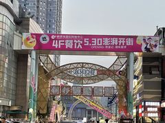 -铜锣湾国际购物中心