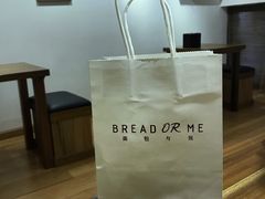 -面包与我Bread Or Me(长城汇店)