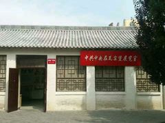 -延安杨家岭革命旧址