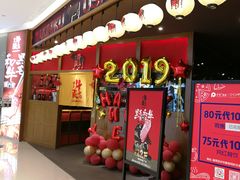门面-牛藏·黑毛和牛烧肉(环市东店)