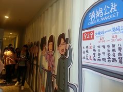 -骑鹅公社(南开大悦城店)
