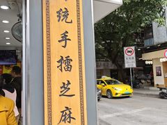 -芝麻糊世家(西华店)