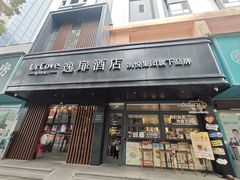 -兰州西关十字中山桥逸扉酒店