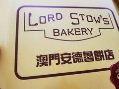 -安德鲁饼店(总店)