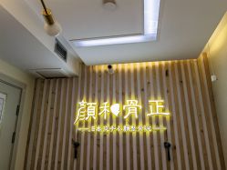 -颜和骨正·明哲式骨相美学整骨