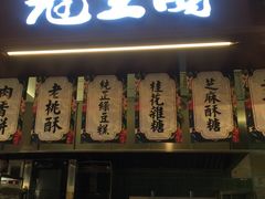 门面-武汉冠生園(吉庆街店)