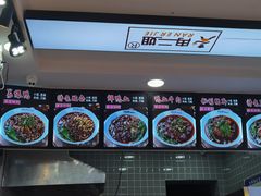 -冉二姐泡椒鸭血面(天陈路店)