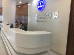 -泰康拜博口腔医院(江北总院)