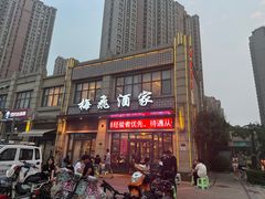 -梅飞酒家(名辉豪庭店)