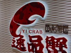 -海逸海鲜酒家(古北店)