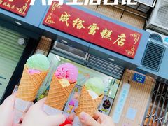 门面-成裕雪糕店(士多店)