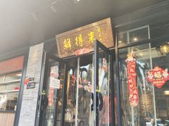 -鲜得来排骨年糕(即墨路店)