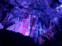 -古佛洞天