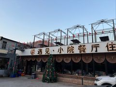 -遇见小院·长思缘农家院(怀柔店)