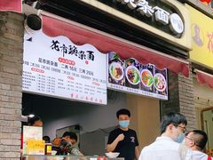 门面-花市豌杂面(民生路店)