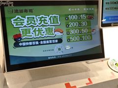 -池田寿司·4H鲜作(西直门凯德华联店)
