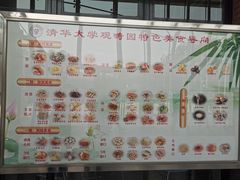 菜单-清华大学-观畴园餐厅
