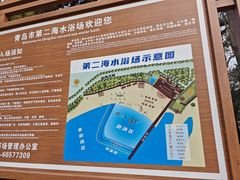 -青岛第二海水浴场