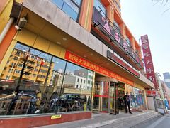门面-西塔大冷面(市府大路店)
