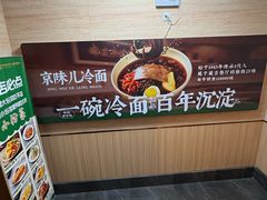 -华天延吉餐厅(西四总店)