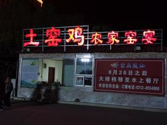 -兴芮温泉度假区