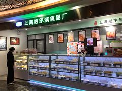 -哈氏·上海哈尔滨食品厂(五角场万达广场店)