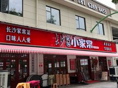 -吴掌柜·藕汤印象(南湖店)