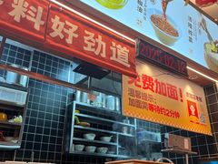 -呼啦面馆·头牌豌杂面(建新东路店)