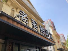 门面-老客站酒楼(金花南路店)