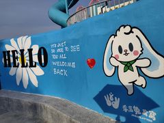 -季高兔窝窝亲子园(上海薰衣草公园店)