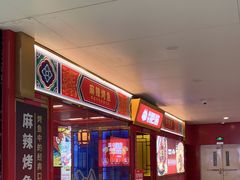 -南锣肥猫·麻辣烤鱼·15年现烤现卖(通州领展店)