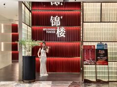 -锦楼·臻选新杭帮(杭州中心店)