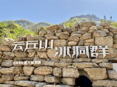 -云丘山景区