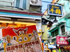 -老day牛杂(官也街总店)