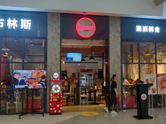 门面-布林斯深盘披萨(SM广场店)