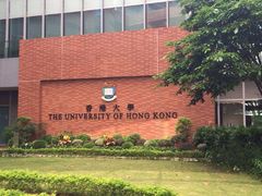 -香港大学